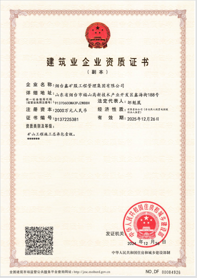 Construction-enterprise-qualification-certificate